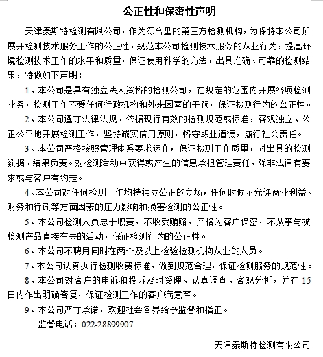 公正性声明